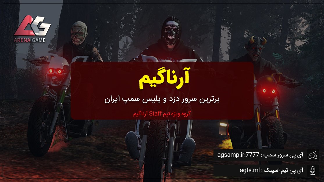 آرناگیم