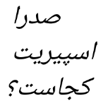 SaIeh